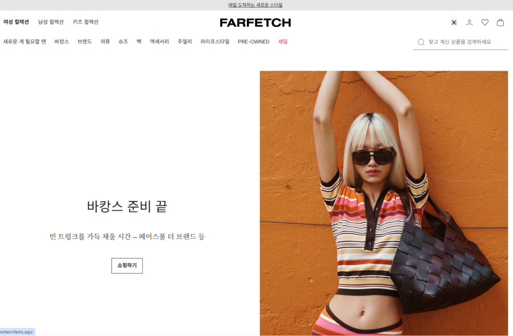 파페치에서 샀는데 세금은 어떻게 되나 — 관부가세 완전 정리 Image 2 1024x671 1