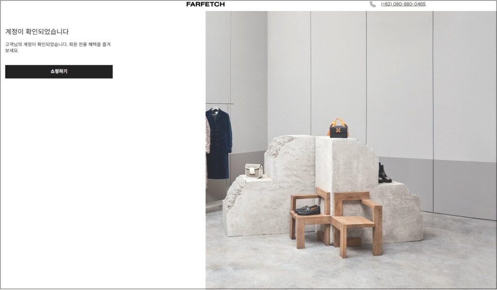 파페치(Farfetch) 가입부터 주문까지 — 처음 쓰는 사람 완전 가이드 메일인증후완료화면