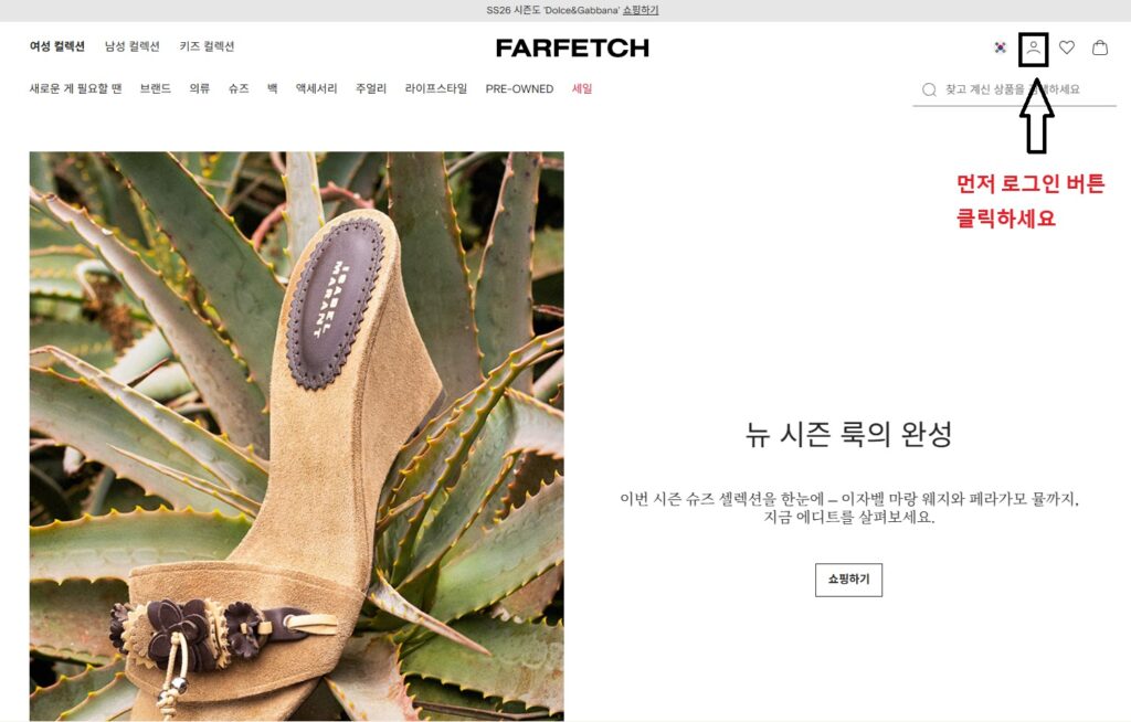 파페치(Farfetch) 가입부터 주문까지 — 처음 쓰는 사람 완전 가이드 파페치회원가입1