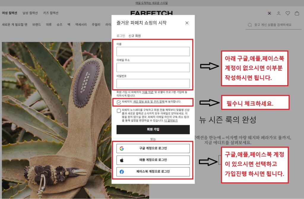 파페치(Farfetch) 가입부터 주문까지 — 처음 쓰는 사람 완전 가이드 파페치회원가입3